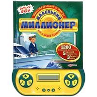Маленький миллионер. Все о нашей планете. Интеллектуальная суперигра: 1200 вопросов и ответов. 3 бизнес-игры. 5 уровней сложности