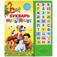 Букварь мультяшек. Книжка-игрушка