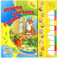 Вышла курочка гулять. Книжка-игрушка