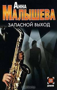 Запасной выход