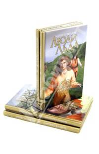 Люди Льда. Сага. В 47 томах. Тома 21-24. Ущелье дьявола. Демон и дева. Весеннее жертвоприношение