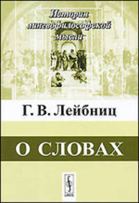 О словах