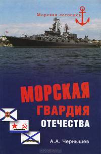 Морская гвардия отечества (16+) МЛ