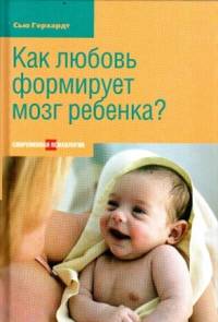 Как любовь формирует мозг ребенка?