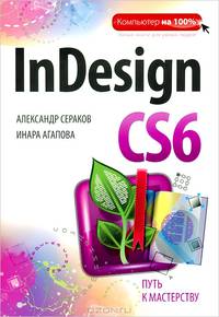 InDesign CS6