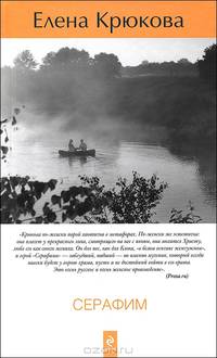 Серафим