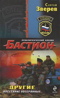 Другие. Восстание потерянных