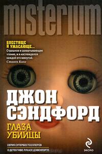 Глаза убийцы