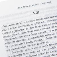 Война и мир. В 2 книгах. Книга 1. Том 1-2 (эксклюзивное подарочное издание)