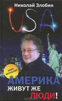 Америка… Живут же люди!
