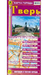 Тверь. Карта города. Масштаб 1:30000