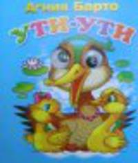 Ути-Ути