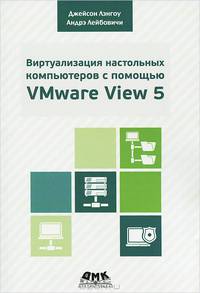 Windows Server 2012 Hyper-V. Книга рецептов. Свыше 50 простых, но весьма эффективных рецептов по администрированию Windows Server 2012 Hyper-V. Руководство