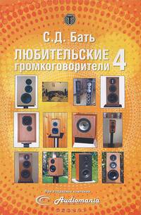 Любительские громкоговорители - 4