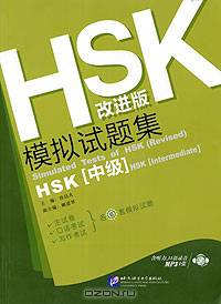 Simulated Tests of HSK (Revised) (+ CD)