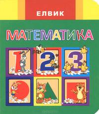 Математика (миниатюрное издание)