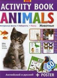 Animals. Животные. Английский и русский + Poster + 60 Stickers
