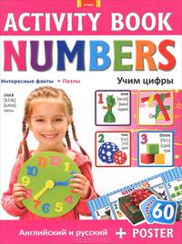Numbers. Учим цифры. Английский и русский + Poster + 60 Stickers