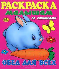 Обед для всех