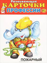 Развивающие карточки. Профессии. Космонавт