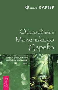 Баланс тела-ума. О мужчинах. О личности. Образование маленького дерева (комплект из 4 книг + CD-ROM)