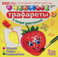 В мире растений