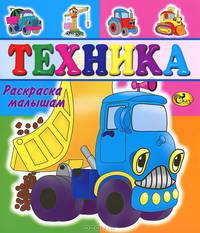 Техника