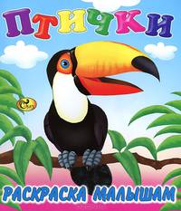 Птички