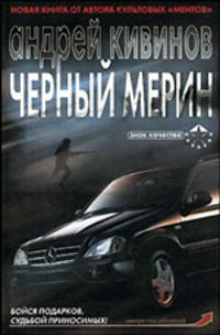 Черный мерин - (Знак качества)