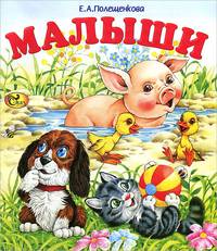 Малыши