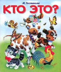 Кто это?