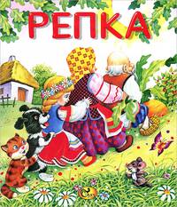 Репка