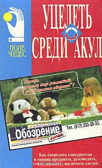 Уцелеть среди акул