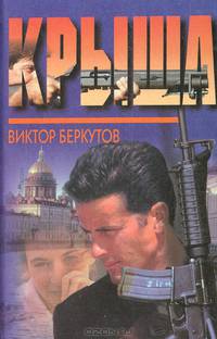Крыша