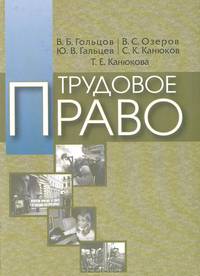 Трудовое право