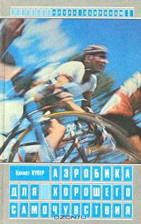 Аэробика для хорошего самочувствия