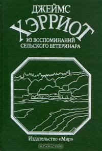 Из воспоминаний сельского ветеринара