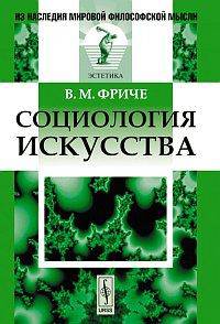 Социология искусства