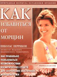 Как избавиться от морщин