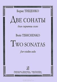 Борис Тищенко. Две сонаты для виолончели соло