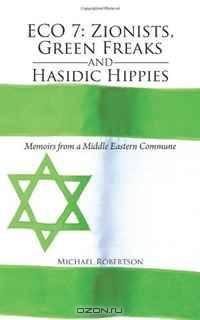 Eco 7: Zionists, Green Freaks and Hasidic Hippies: Memoirs from a Middle Eastern Commune
