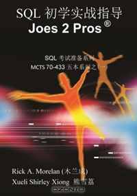 Beginning SQL Joes 2 Pros (Chinese Language Version): The SQL Hands-On Guide for Beginners (Chinese Edition)