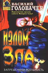 Излом Зла