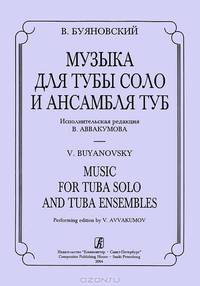 В. Буяновский. Музыка для тубы соло и ансамбля туб
