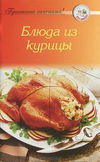 Блюда из курицы