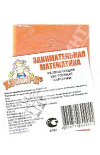 Набор развивающий "Занимательная математика" (К0055)