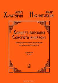 Арам Хачатурян. Концерт-рапсодия для фортепиано с оркестром