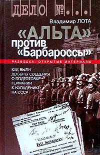 "Альта" против "Барбароссы"