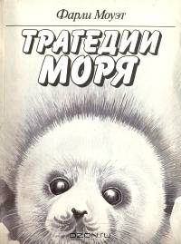 Трагедии моря