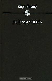 Теория языка